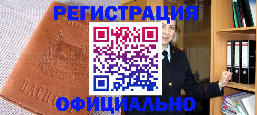 прописка законно в Ненецком АО