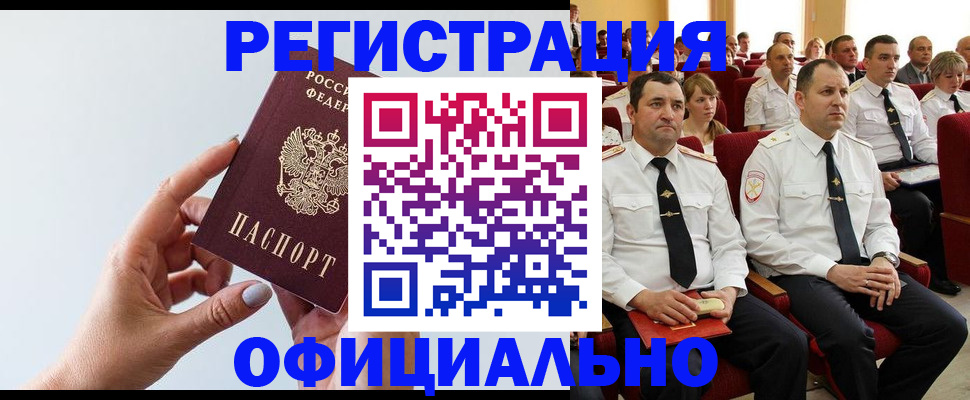 временная регистрация недорого в Ненецком АО